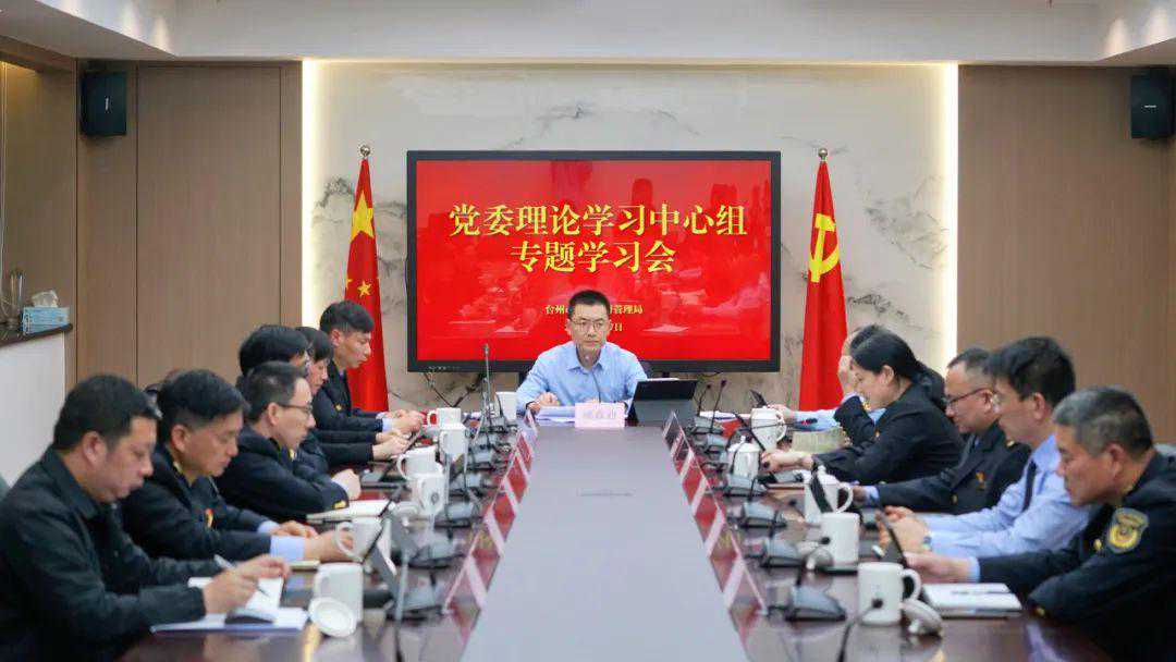 市市场监管局召开党委理论学习中心组学习会