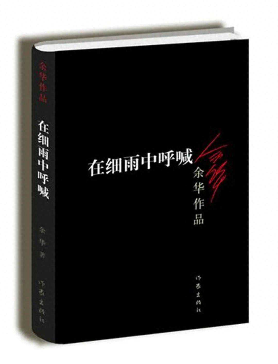 一部孤独少年的成长史诗！一分钟读完余华《在细雨中呼喊》