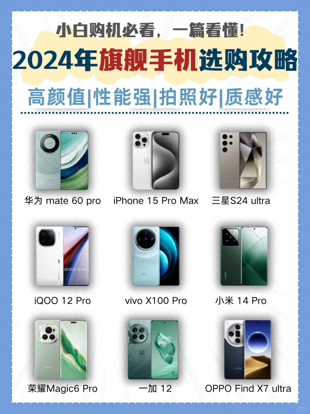 2024年4月份！大品牌旗舰手机哪款更值得买？