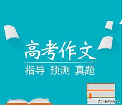 2024年高考作文预测及佳作赏析：借鉴其长，摒弃其短