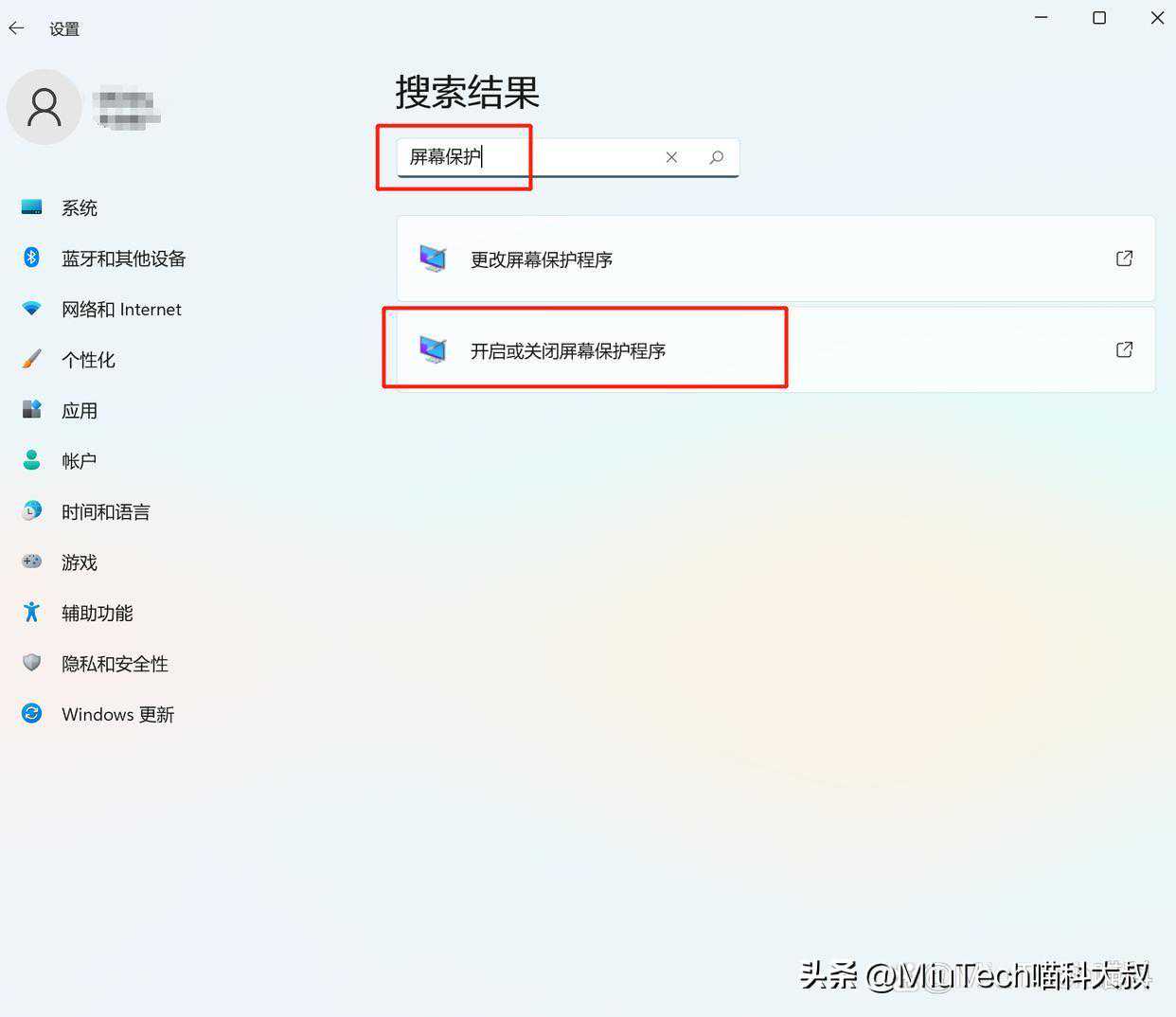 怎样取消电脑屏保？