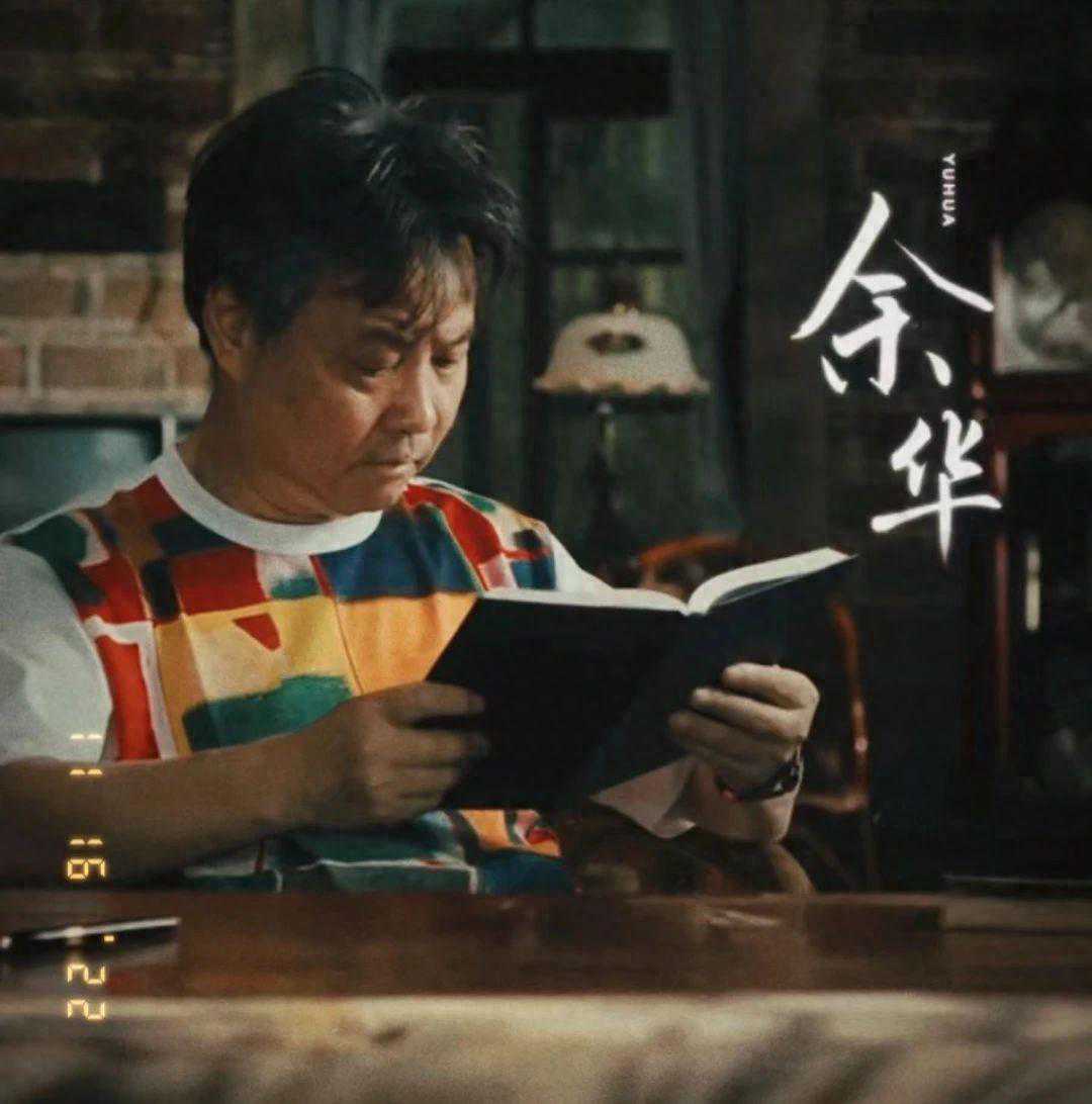 余华把悲伤留给他人，把快乐留给自己