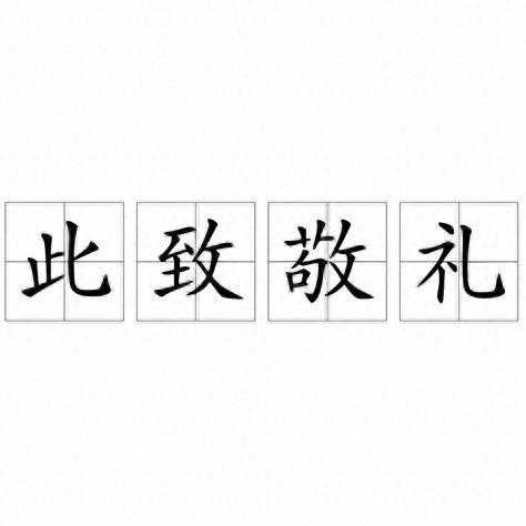 致吴清主席第七封公开信：督促证券公司改革，建立世界一流投行