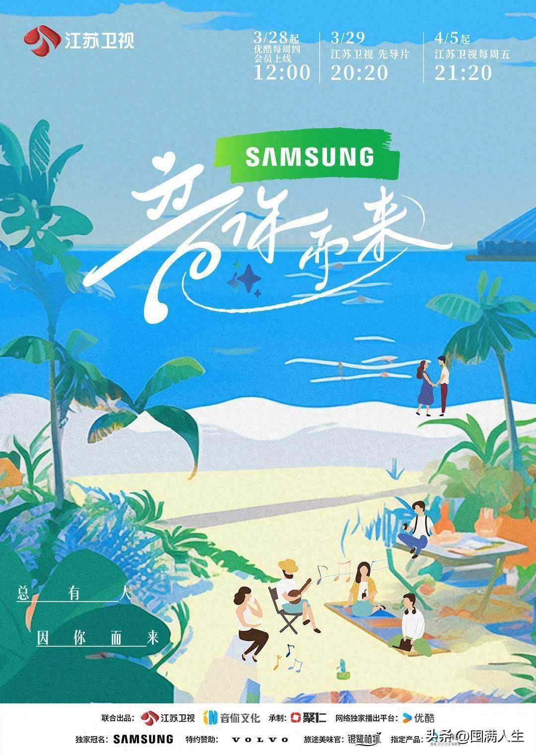 《音你而来》：当社交以热爱为基，I人也会想变E人