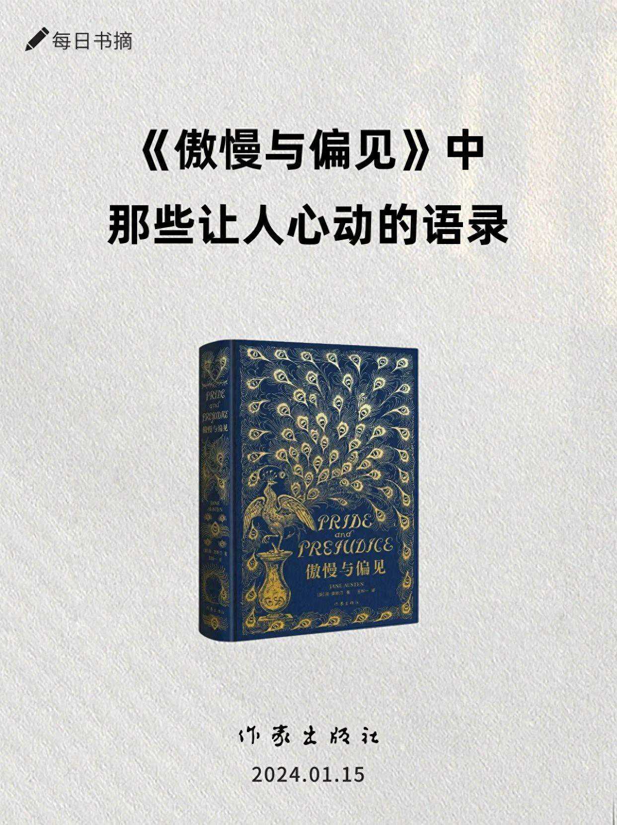 《傲慢与偏见》：跨越时代的爱情与人性写照