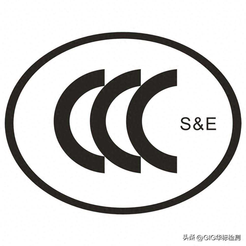 CCC认证的流程详解
