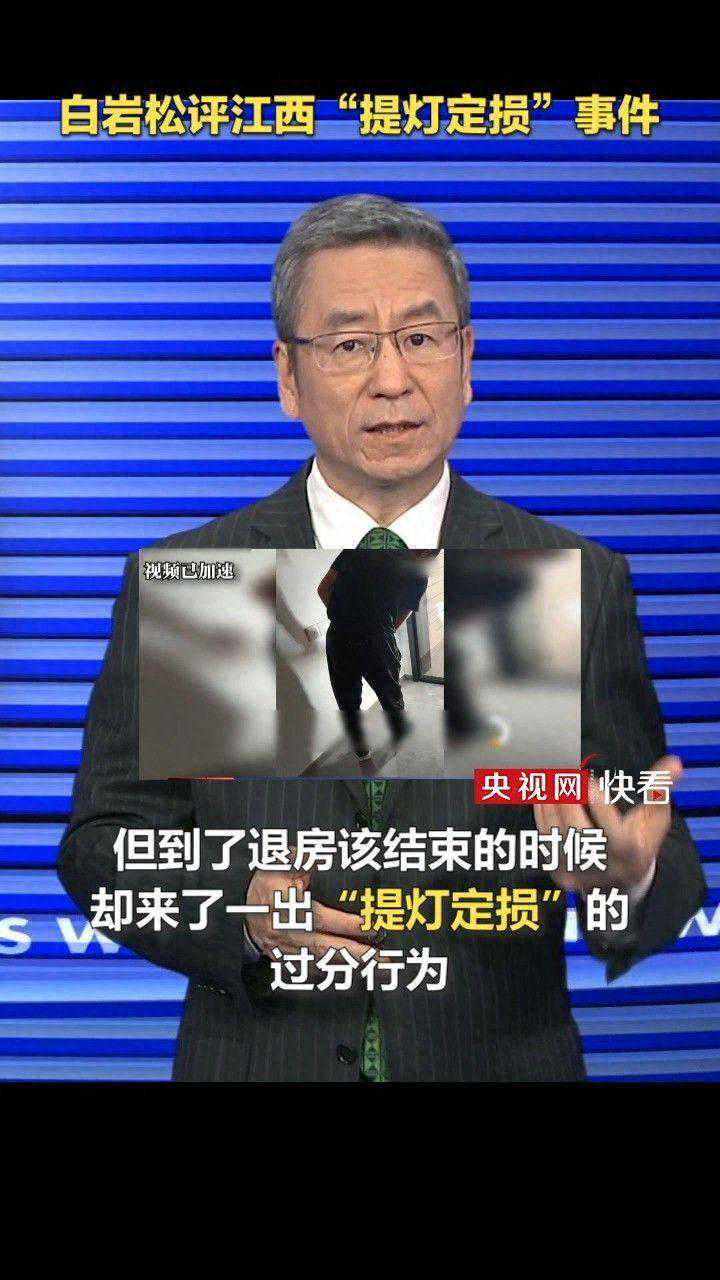 白岩松深度剖析江西“提灯定损”保险行业的诚信危机与监管挑战？