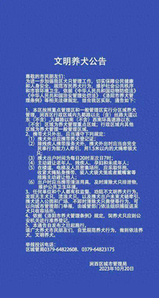洛阳市涧西区遛狗时间再收紧：市民携犬出户时间为20时至次日7时