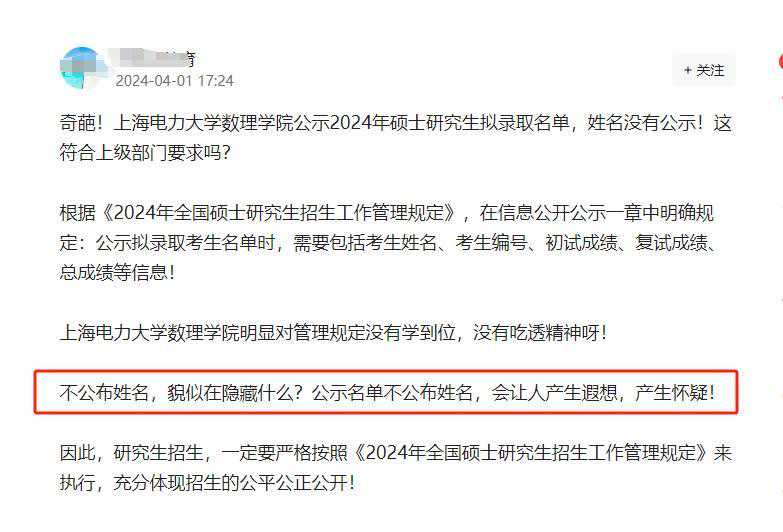 上海一大学：研究生录取不公示姓名，引网友热议，真有操作空间？