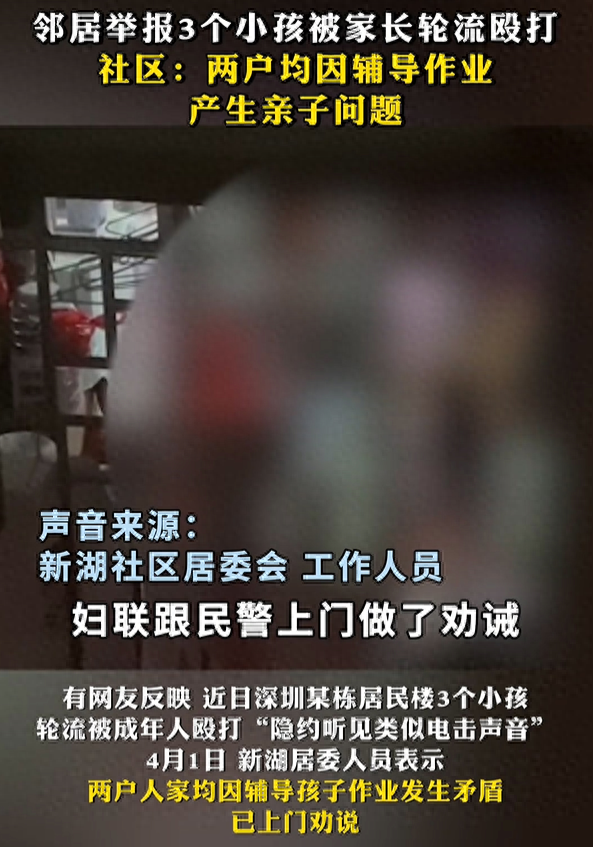 深圳3个小孩：被家长轮流殴打，与辅导作业有关，真的让人着急！