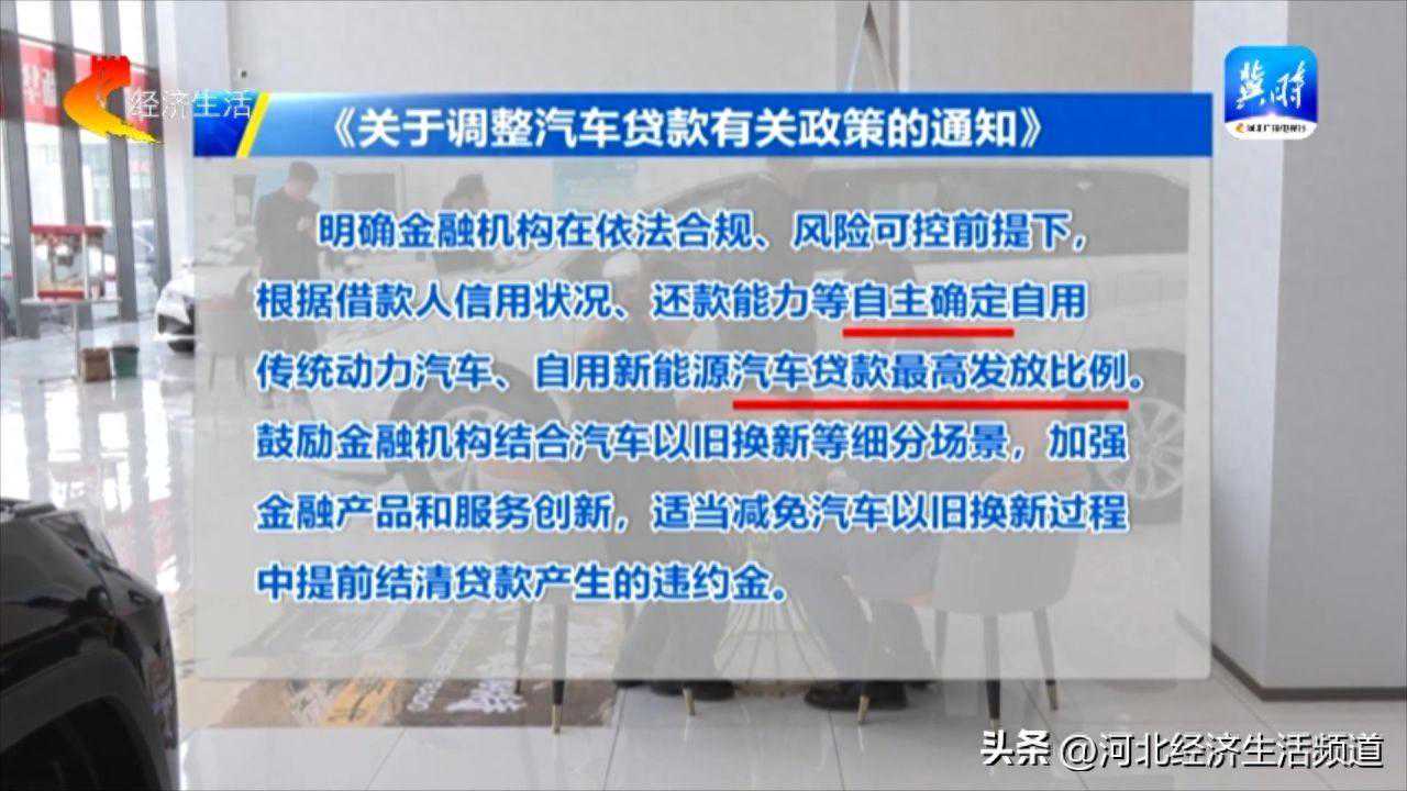 车贷政策调整 市场迎来哪些变化？