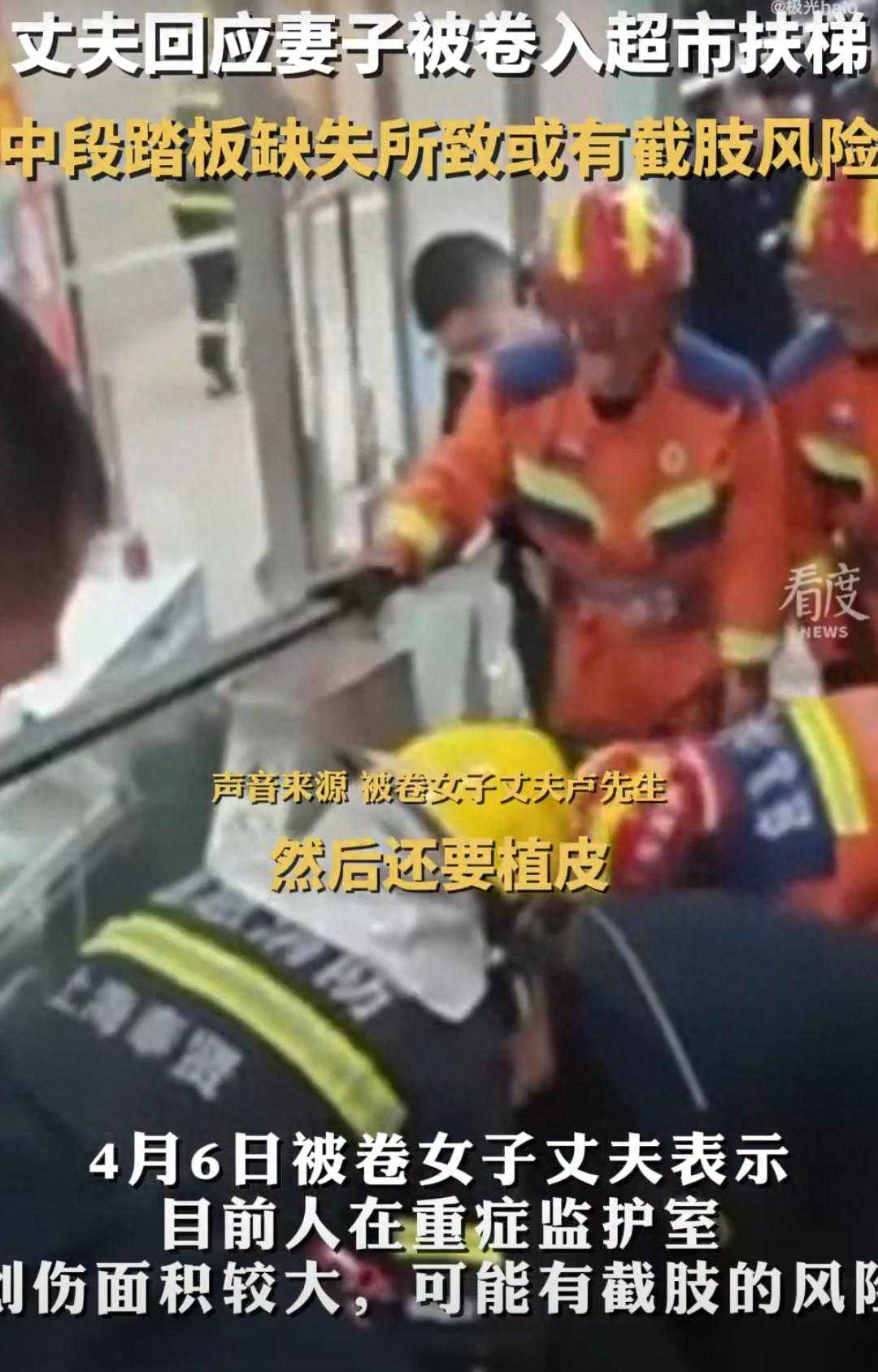 上海女子卷入扶梯后续，人在ICU抢救，皮肉分离，若感染可能截肢
