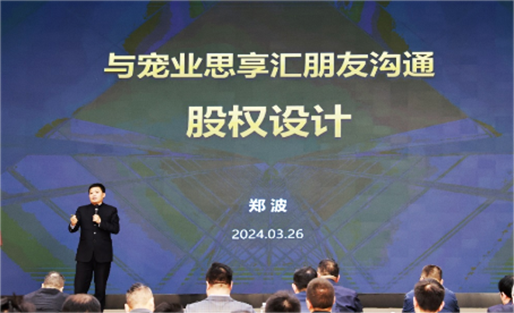 第三届宠物经济论坛及宠业思享发布会在杭举行